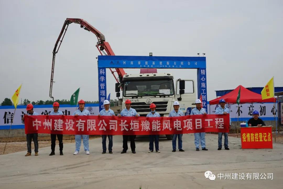 防疫生產(chǎn)兩不誤、安全規(guī)范一起抓 中州建設(shè)有限公司長(zhǎng)垣豫能100MW風(fēng)電項(xiàng)目掠影