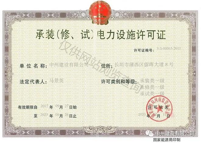 中州建設(shè)，長垣市唯一取得承裝（修、試）一級資質(zhì)的企業(yè)！