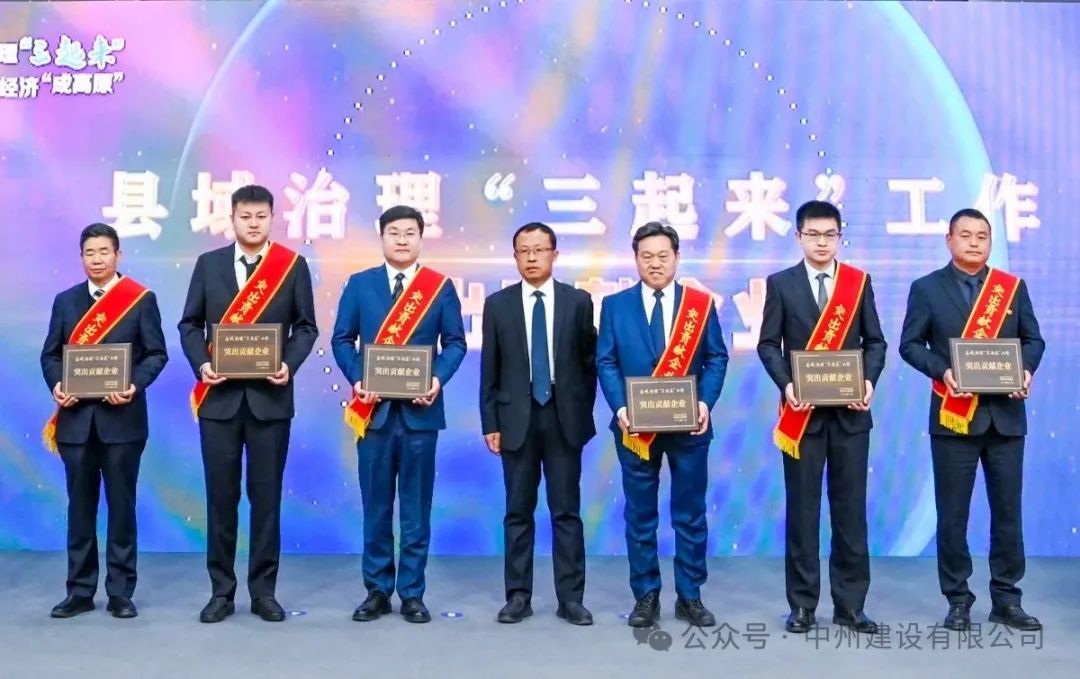 再添殊榮|中州建設(shè)有限公司被市委、政府授予突出貢獻(xiàn)企業(yè)